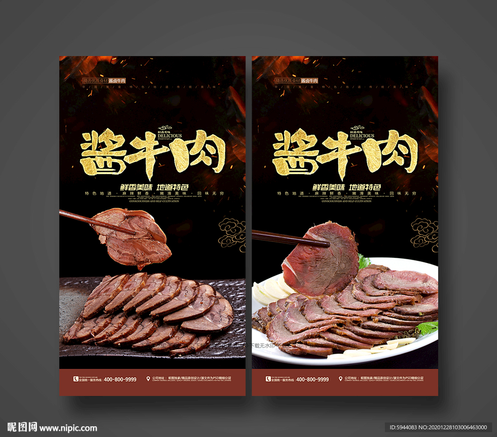 酱牛肉