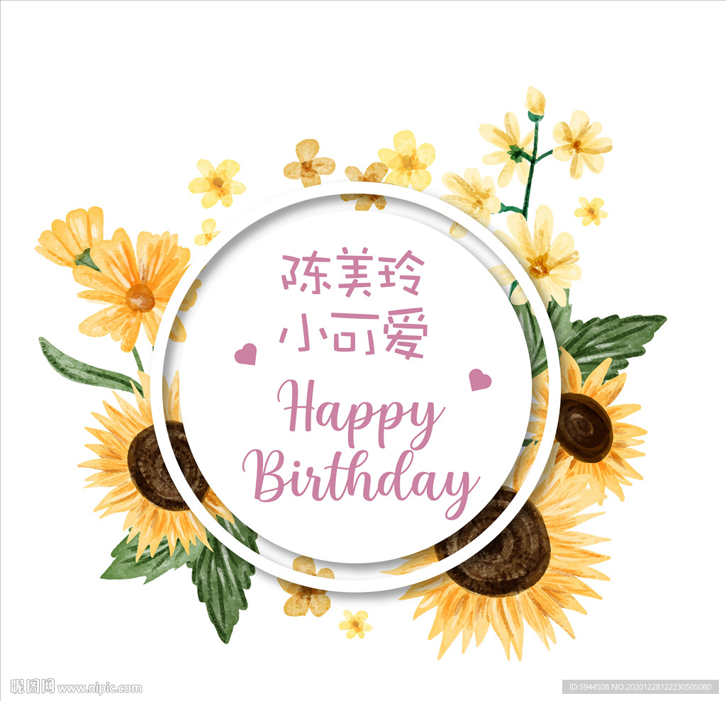 向日葵花朵生日海报
