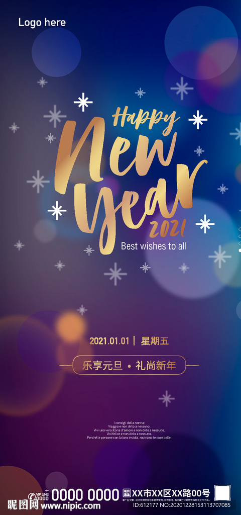 元旦新年蓝色海报