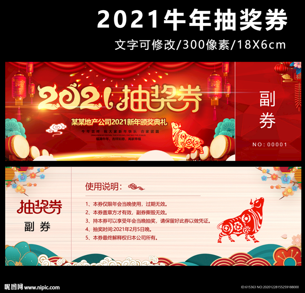抽奖券年会抽奖券