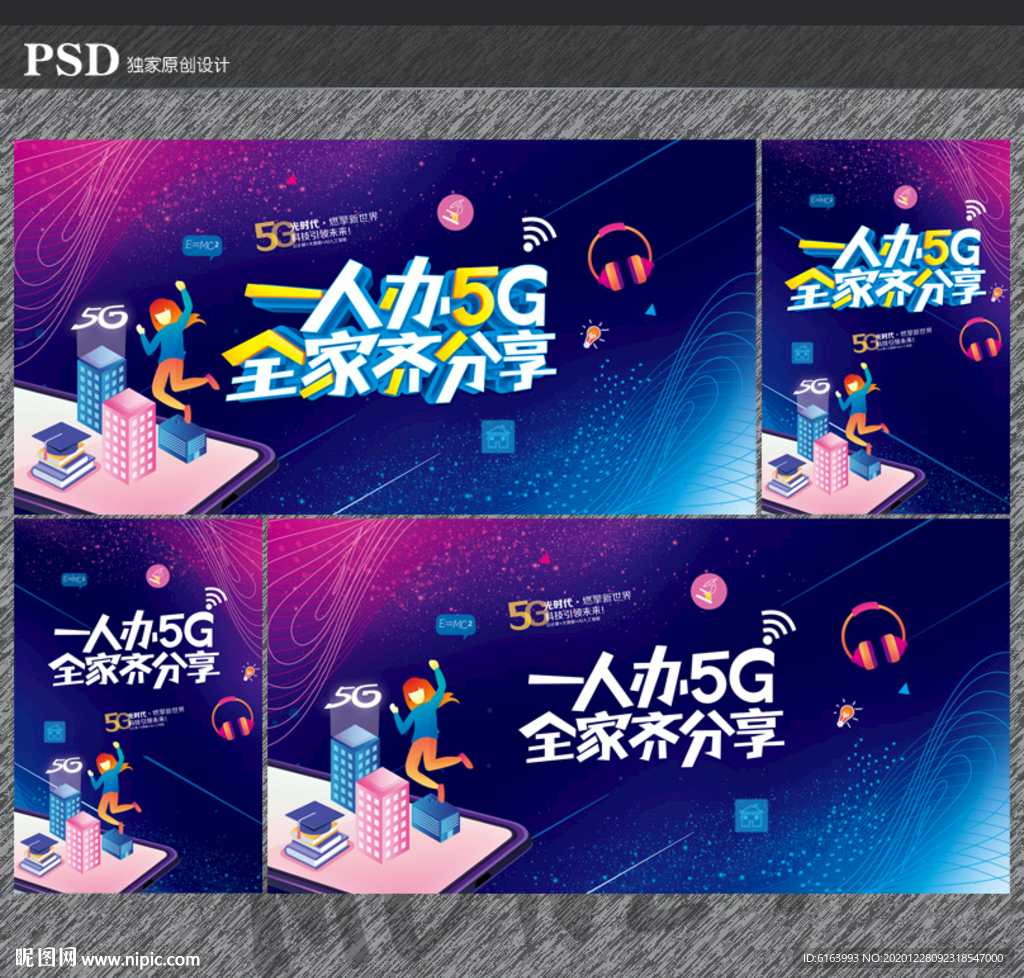 5G海报