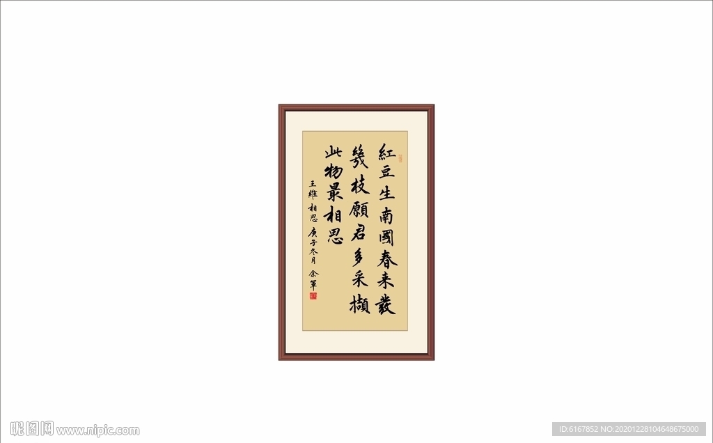 王维相思
