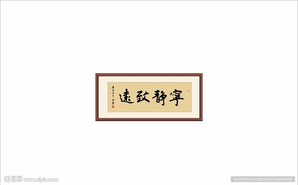 宁静致远
