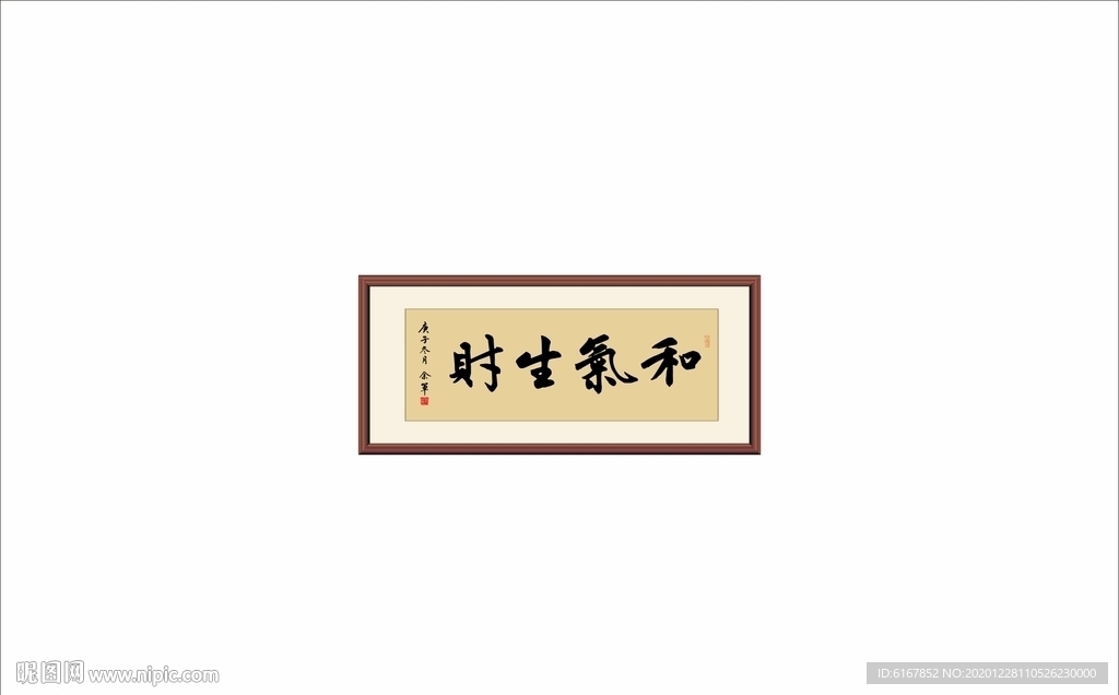 和气生财