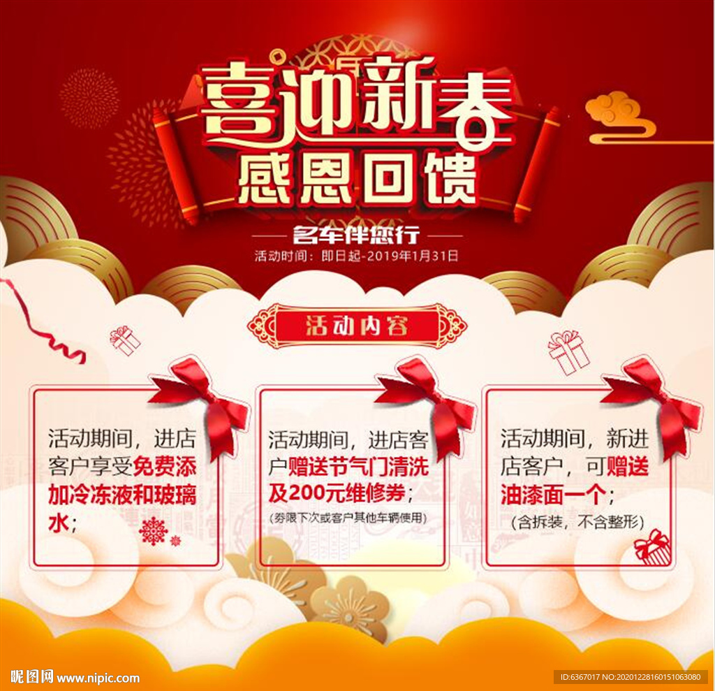 喜迎新春 感恩回馈 地贴 海报