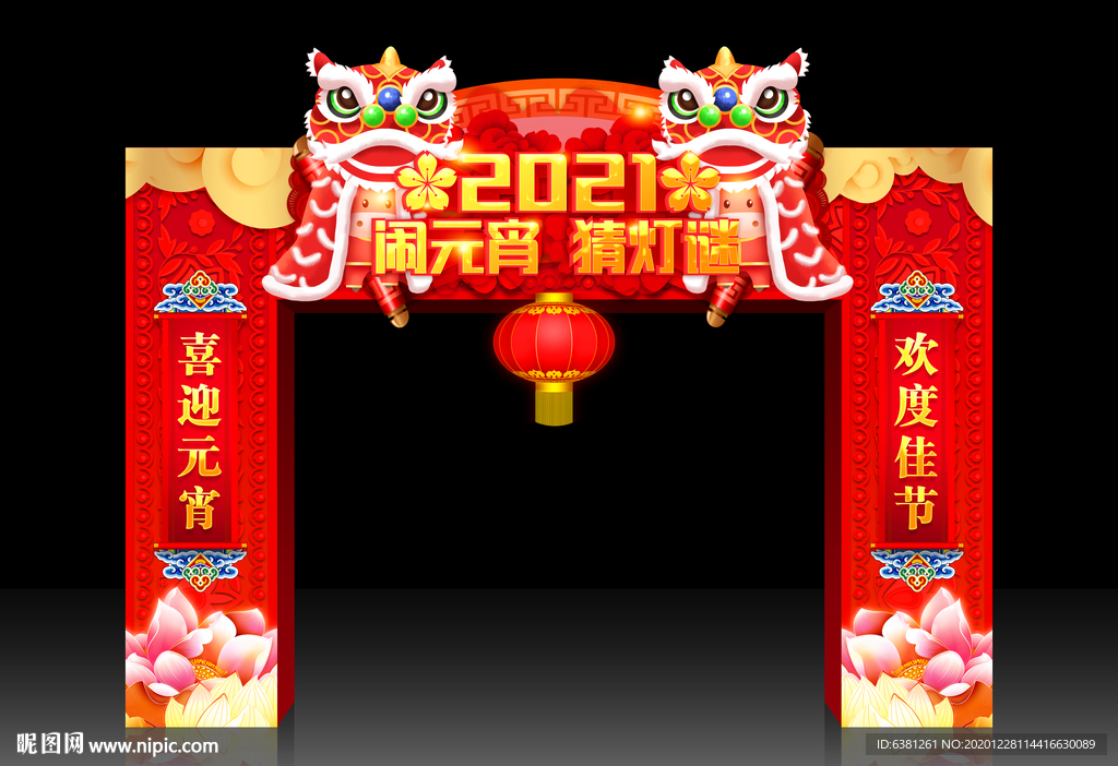 元宵节拱门