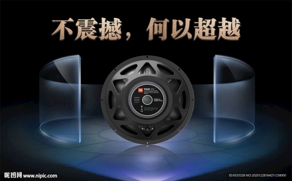 音响