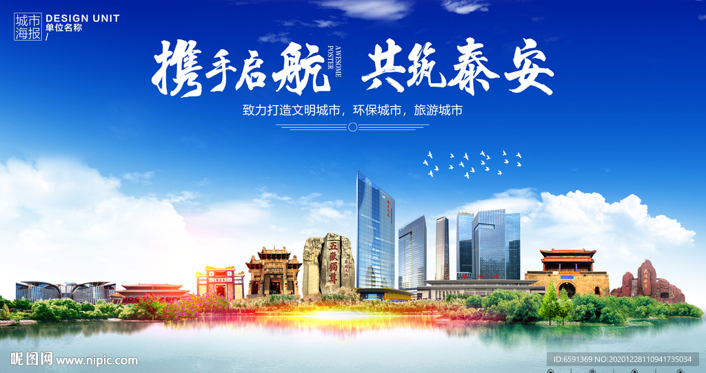 泰安
