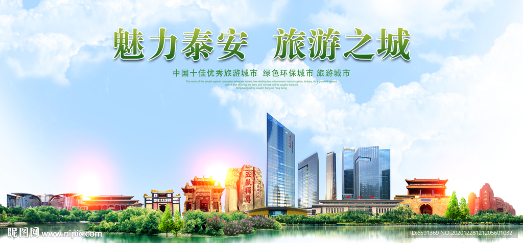 泰安地标