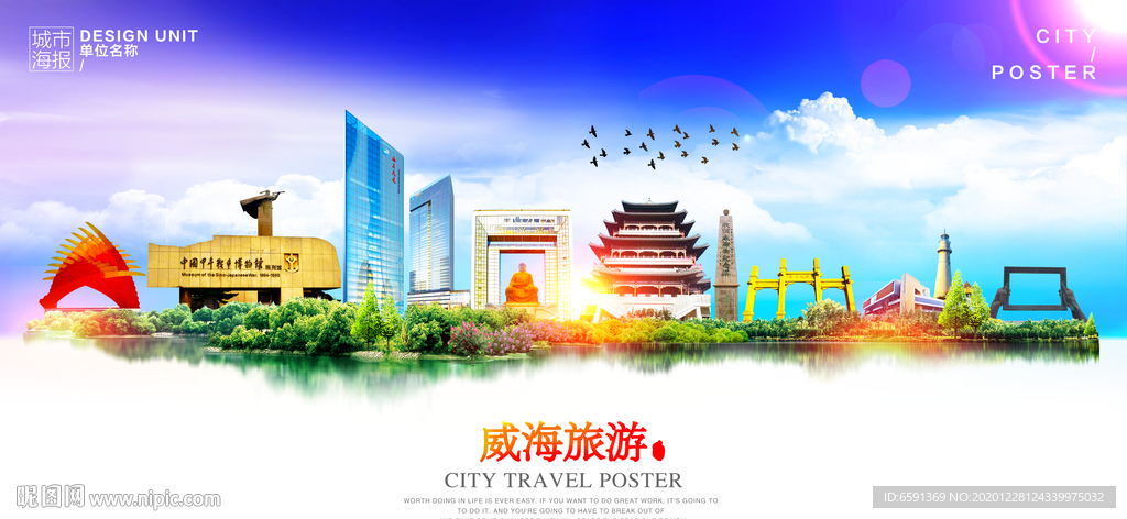 威海旅游