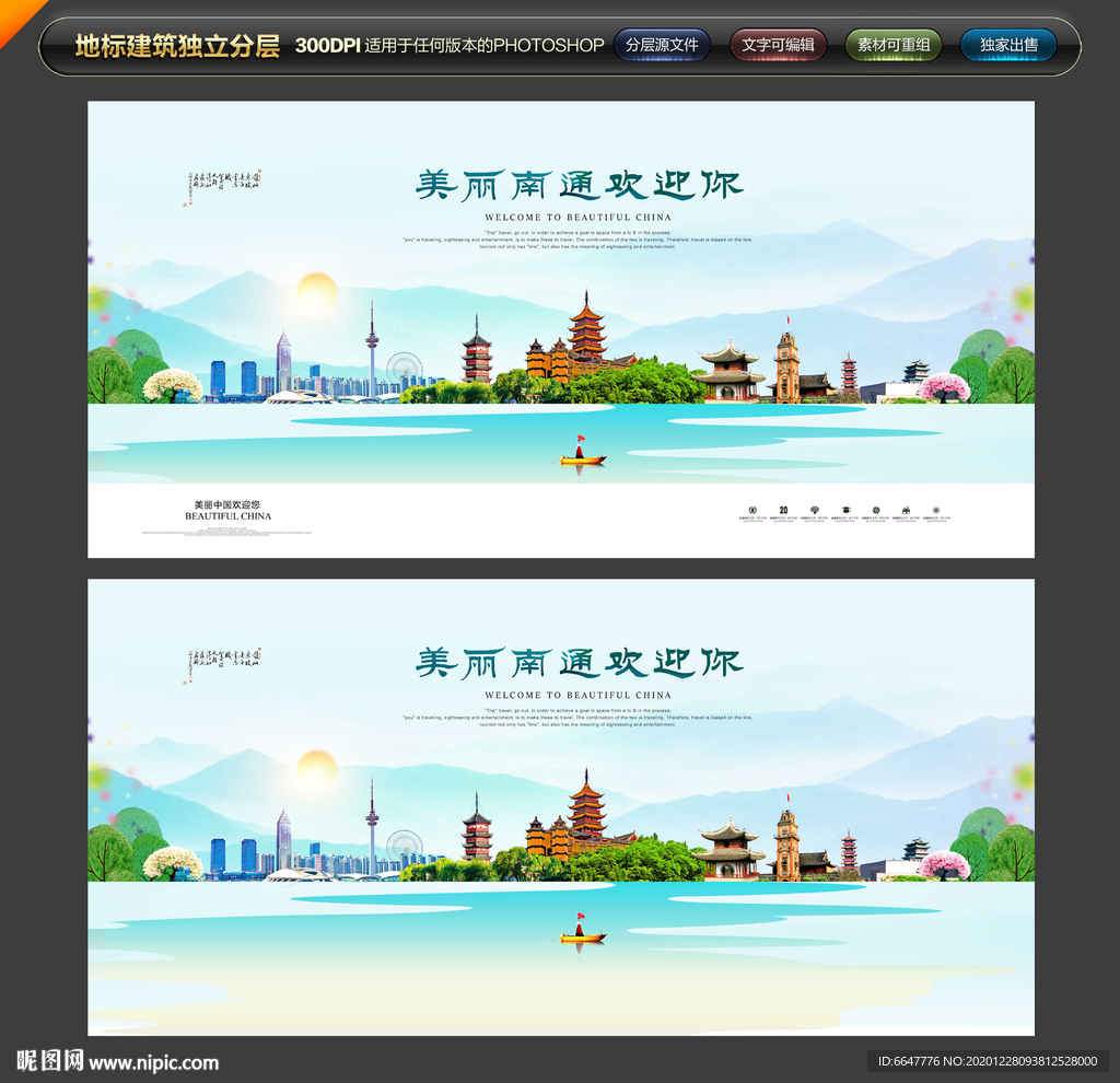 南通