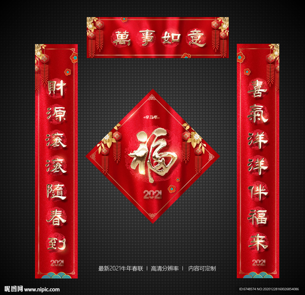 新年对联2021对联牛年对联