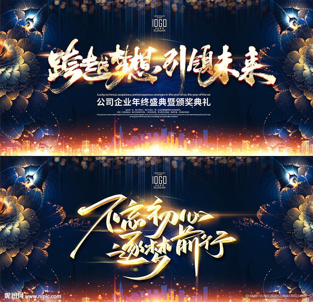 大气年会舞台背景