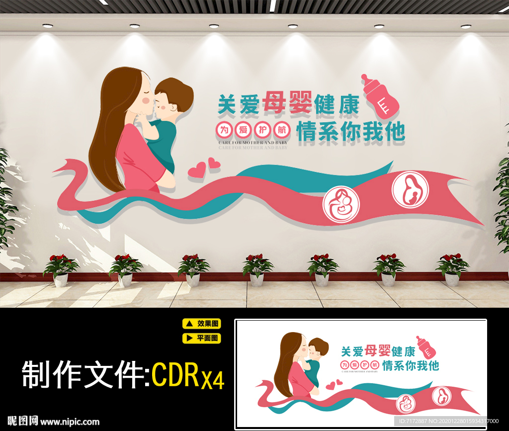 月子中心文化墙