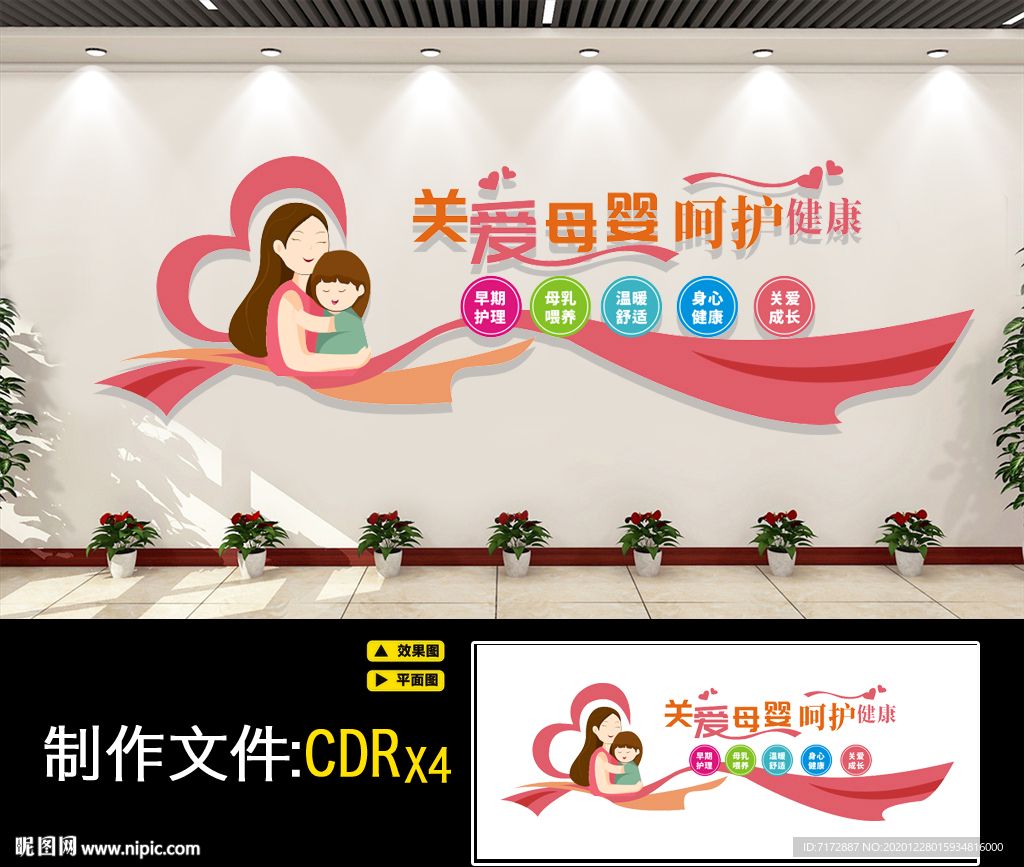 月子会所文化墙