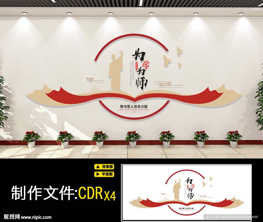 学校文化墙