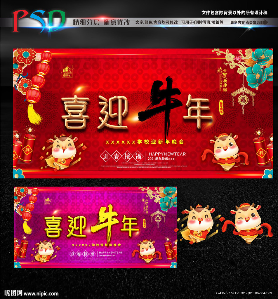 新年文艺晚会