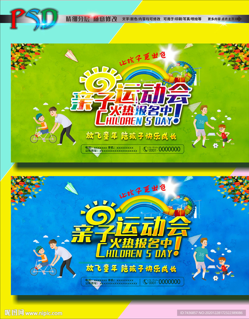 亲子运动会
