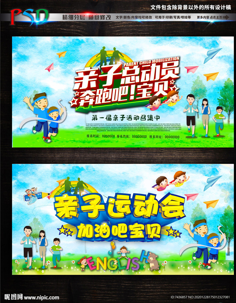 亲子运动会 亲子展板