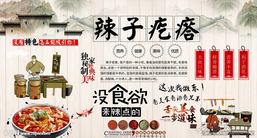 辣子疙瘩背景墙