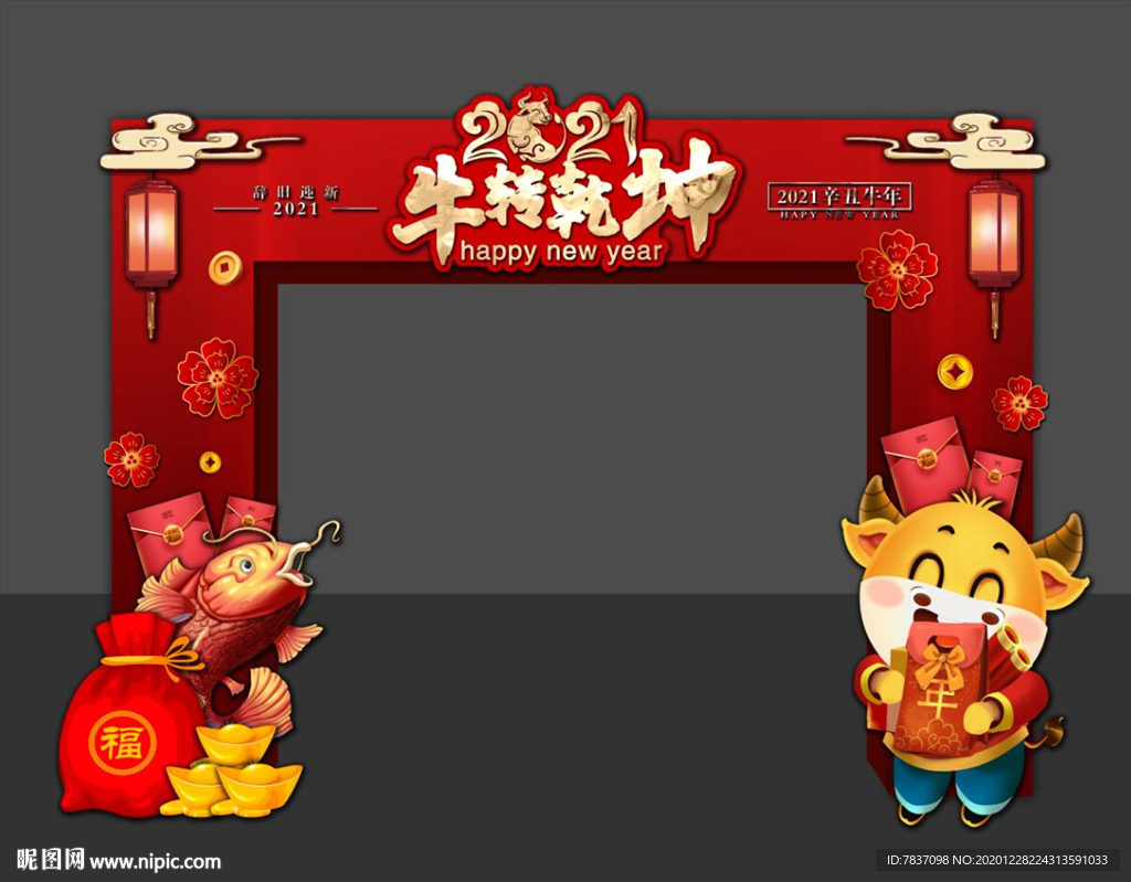 新年拱门 元旦拱门