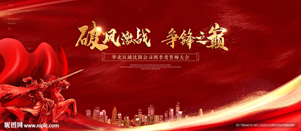 誓师大会 背景板 活动展板