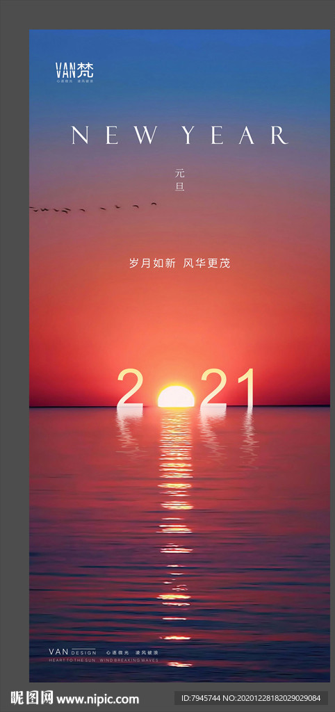 2021元旦