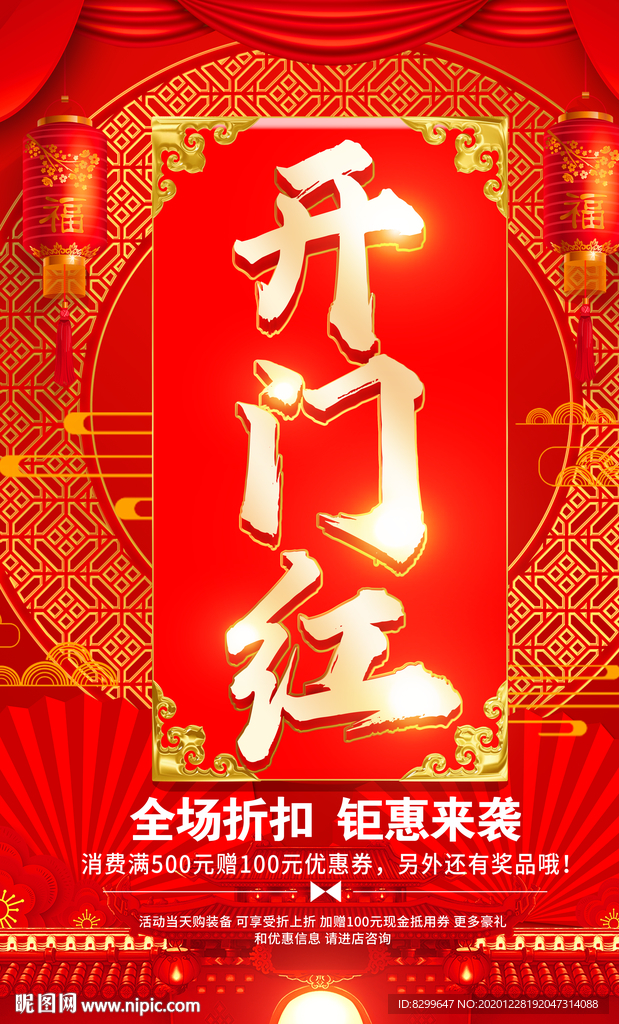 开门红