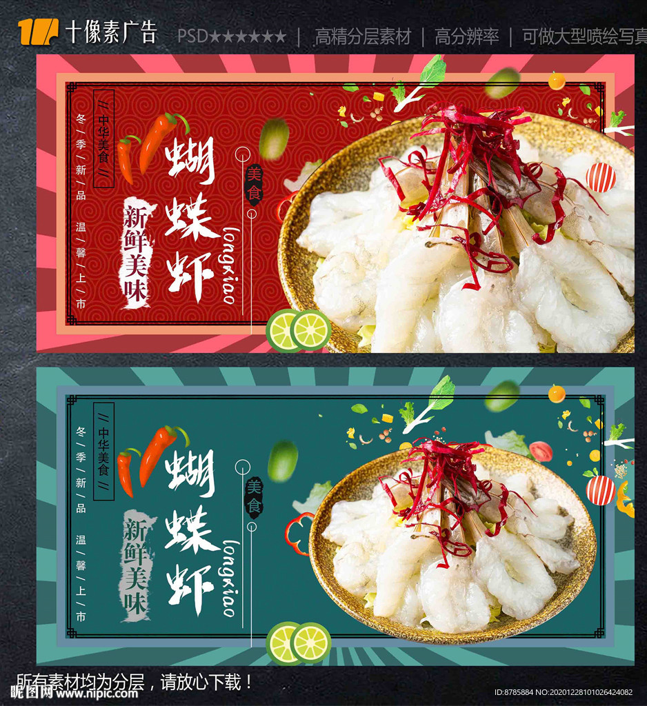 蝴蝶虾