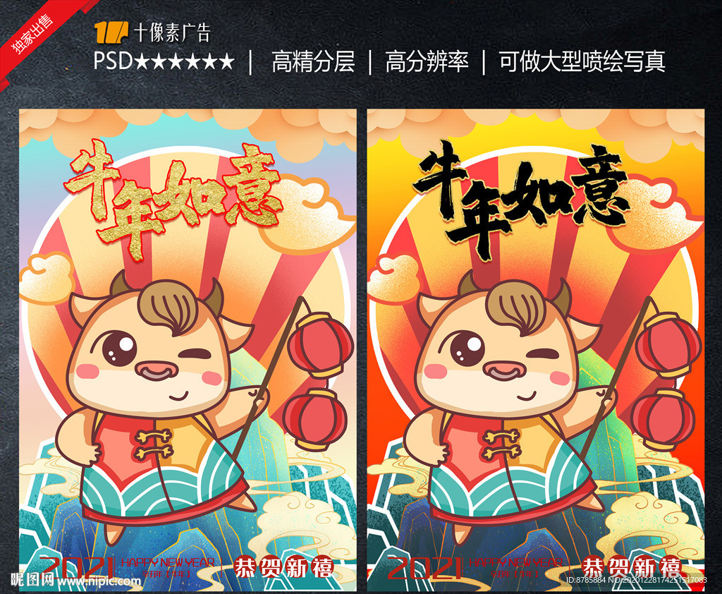 牛年