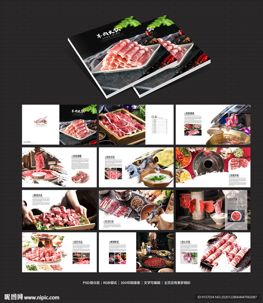 羊肉火锅画册