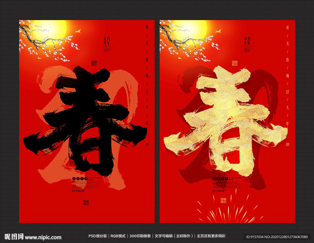 春字