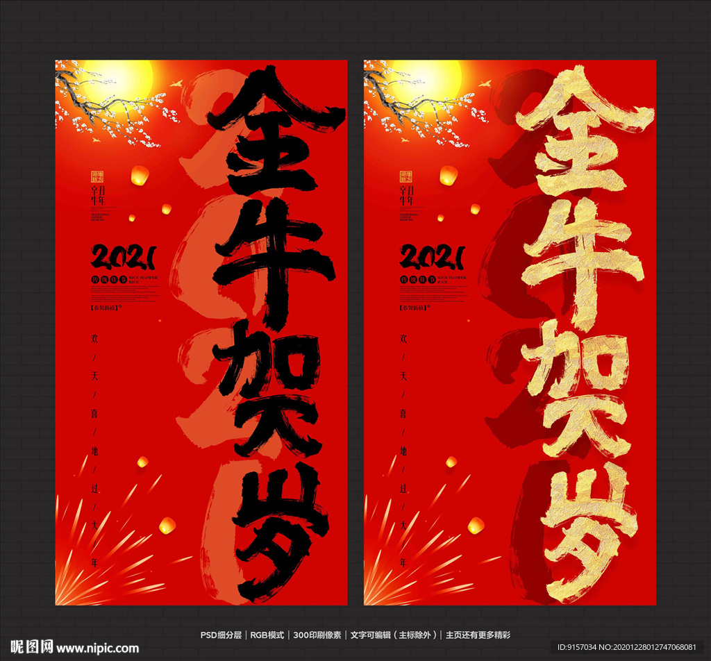 金牛贺岁