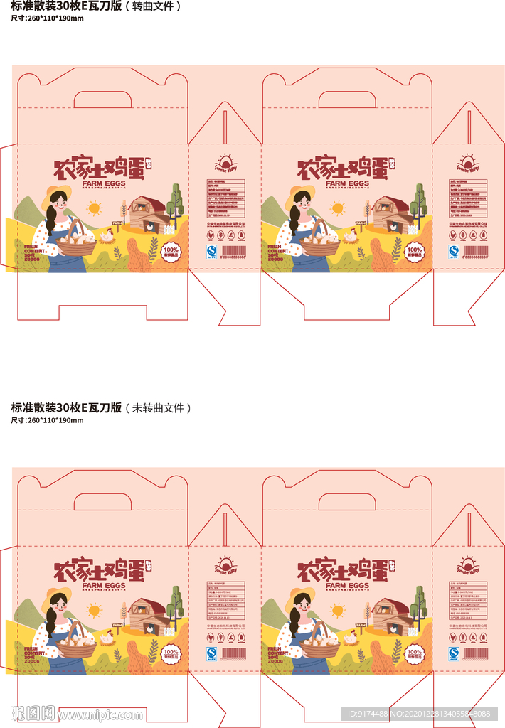 鸡蛋礼盒 鸡蛋包装