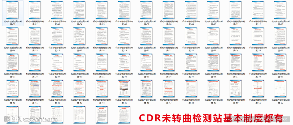 机动车性能检测站相关制度