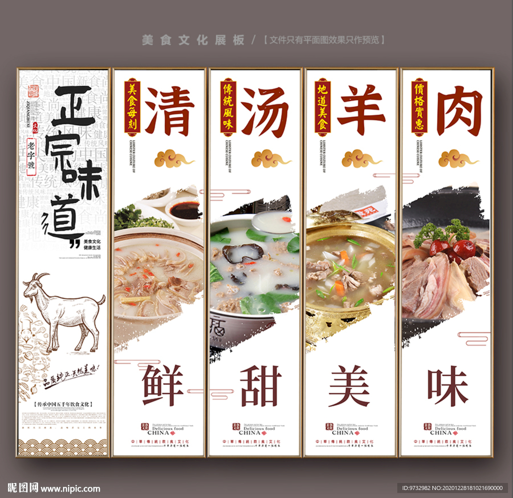 清汤羊肉