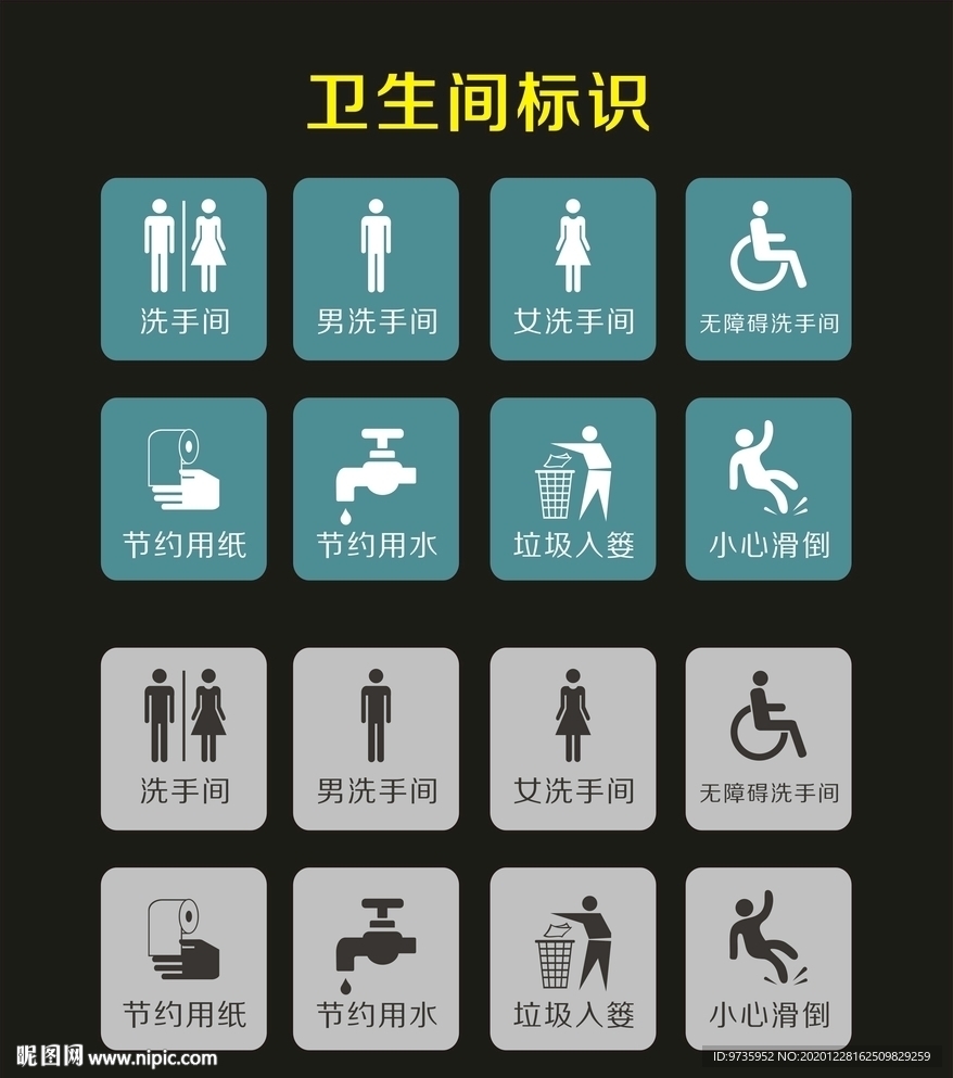 卫生间标识