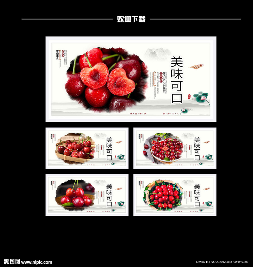 车厘子