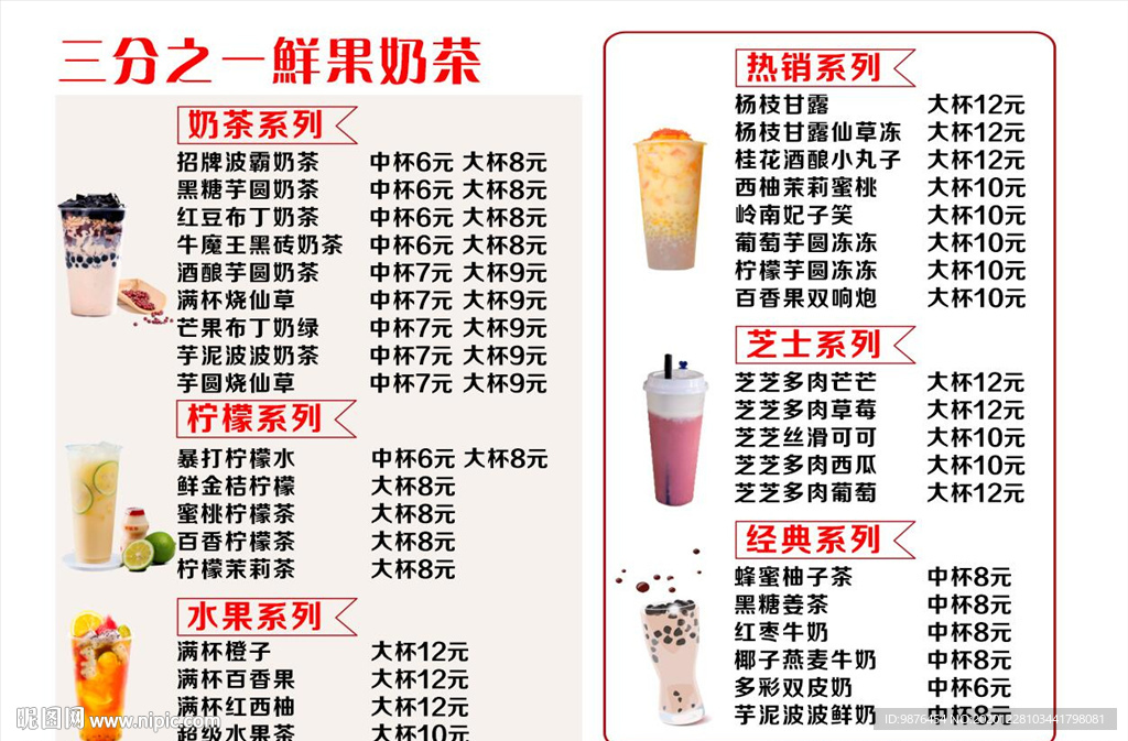 鲜果奶茶价格表