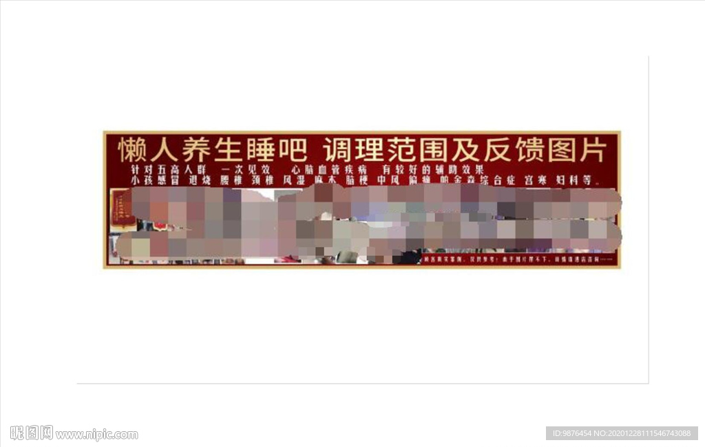 懒人养生睡吧