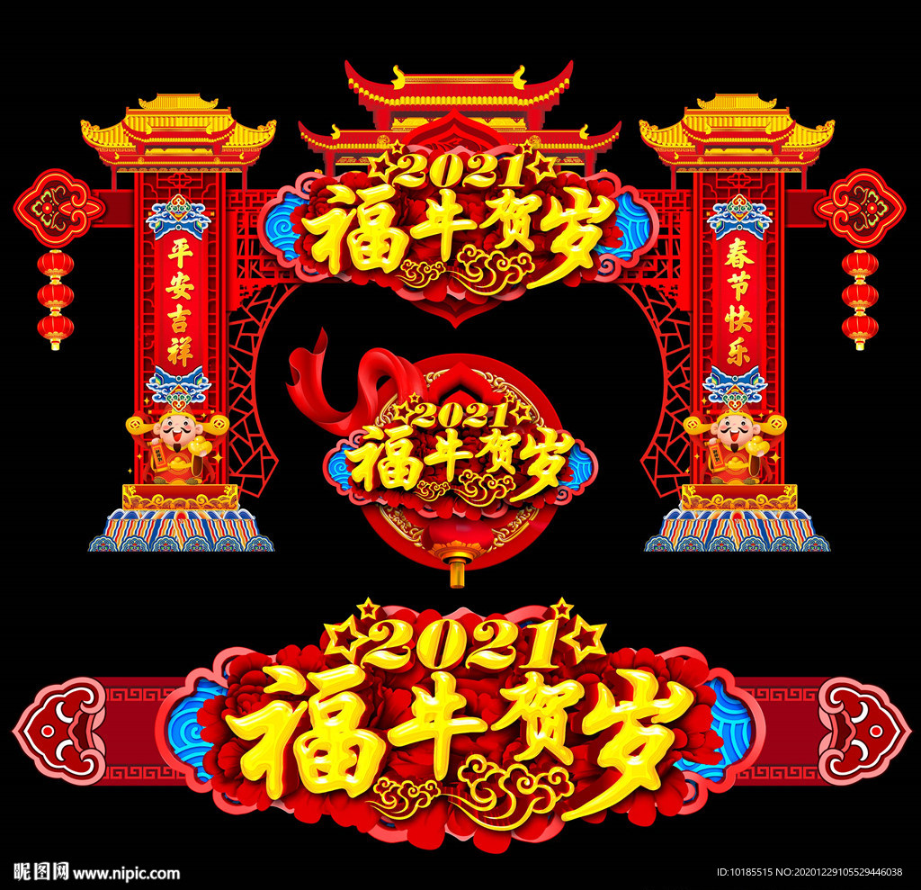 牛年门头牛年门头布置牛年门头