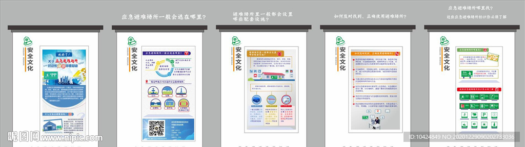 应急避难