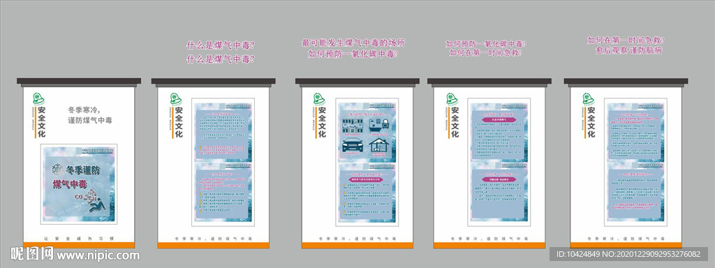 煤气中毒