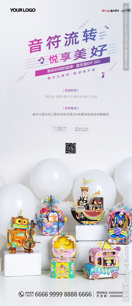 地产音乐盒DIY微信海报
