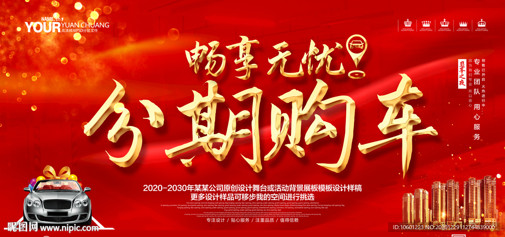 分期购车 汽车分期