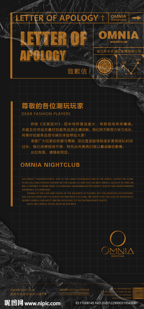 酒吧致歉信
