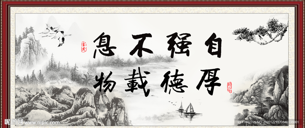 自强不息 厚德载物