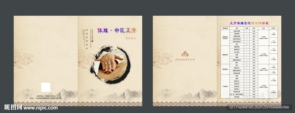 价目表
