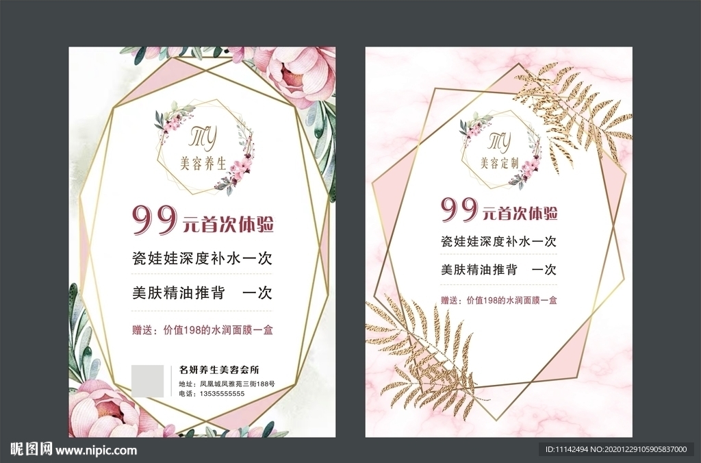 美容体验卡