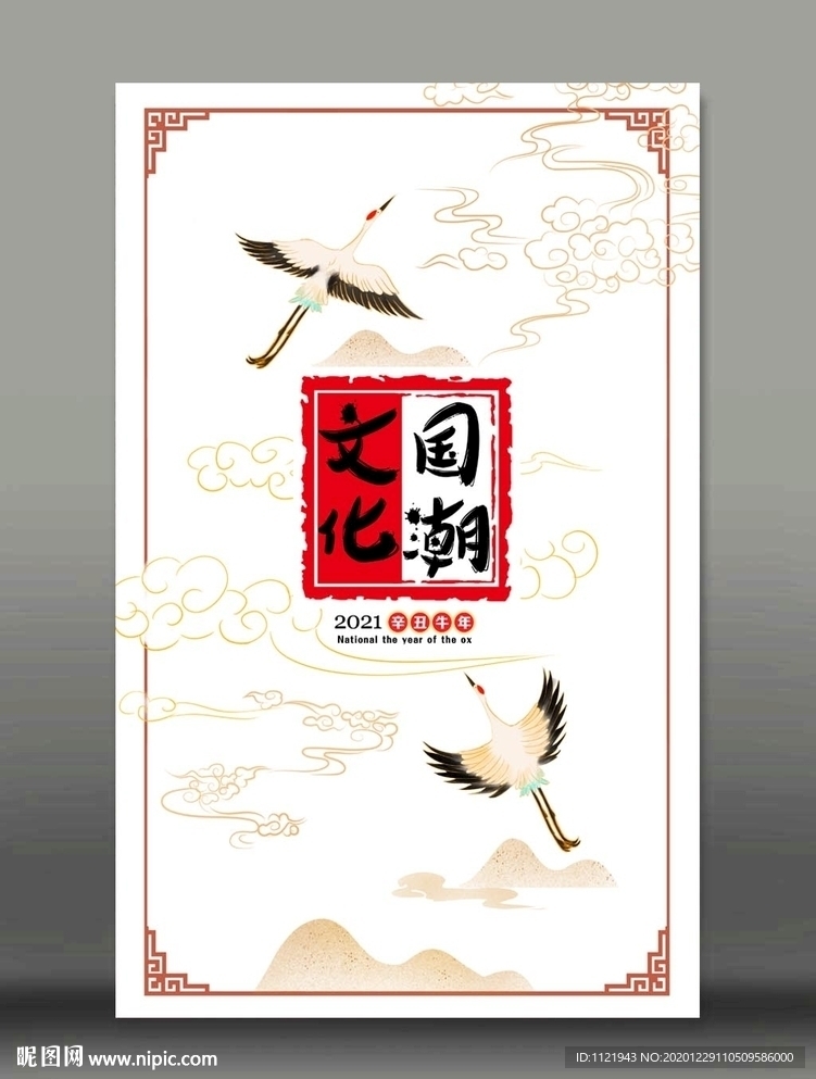传统国潮海报